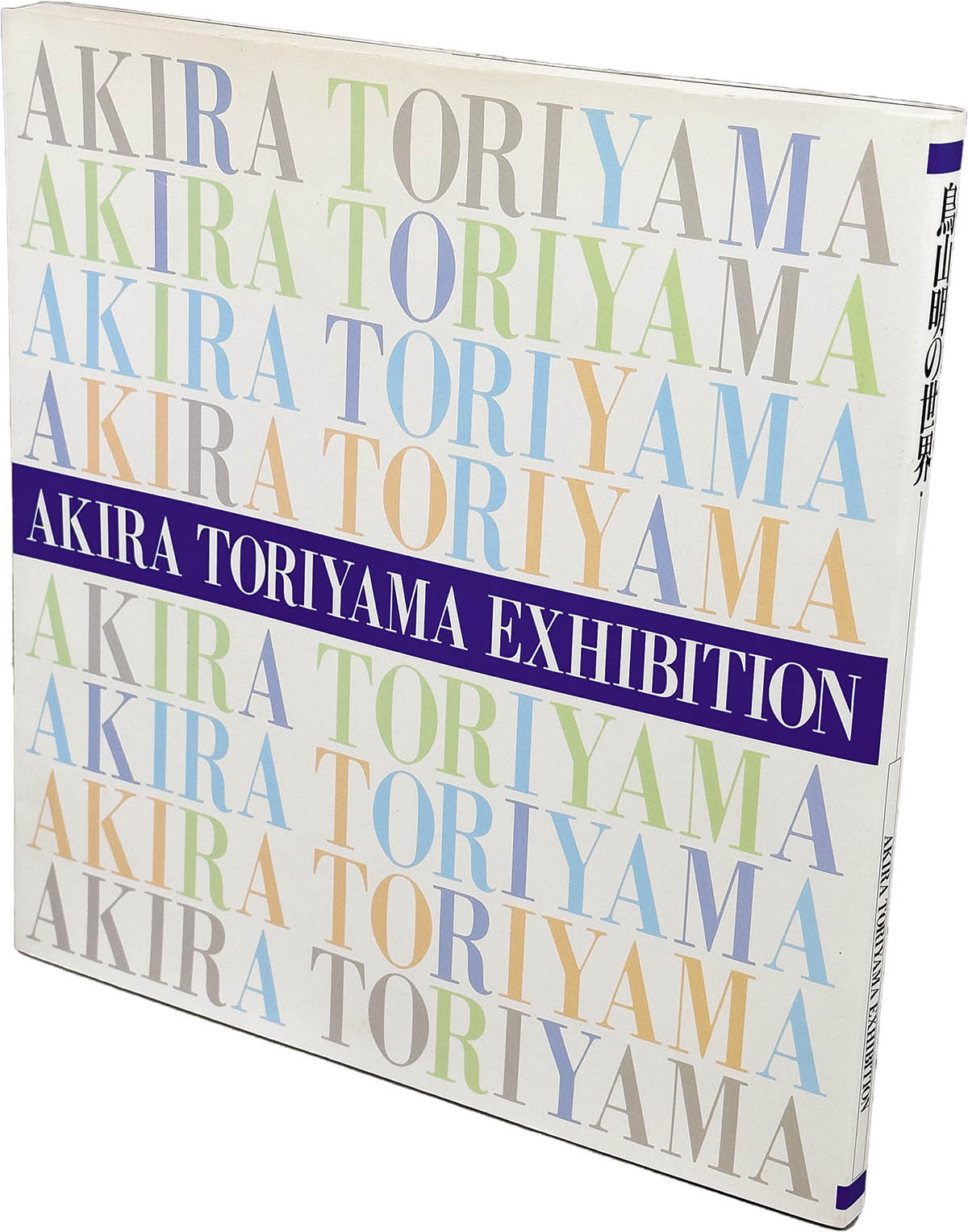 6302] 「鳥山明の世界」展実行委員会/「鳥山明の世界展 図録 1995年版」