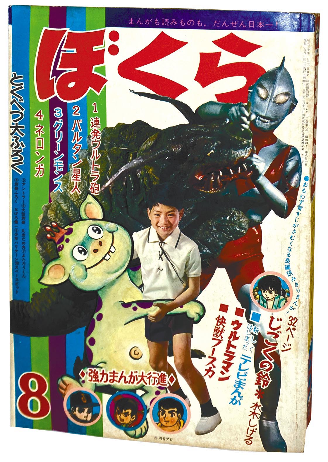 ウルトラマン1966/昭和41年誕生/大ウルトラマン図鑑/ウルトラ時代4冊