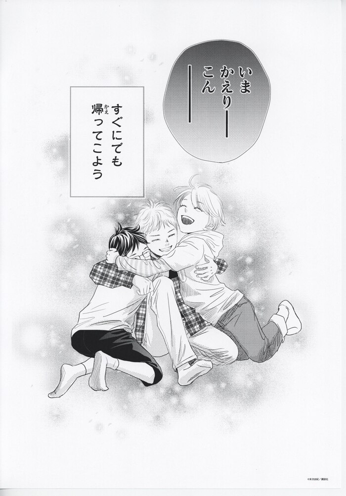 末次由紀 複製原稿「ちはやふる」3枚