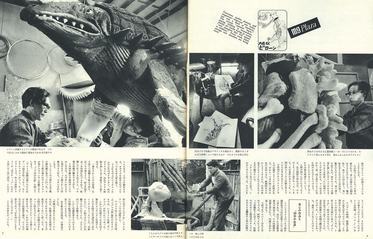 週刊毎日グラフ1967(S42)02.26