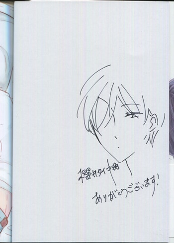櫻井タイキ 直筆サイン本「奥までさわってさわらないで」
