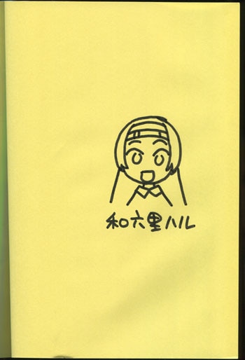 和六里ハル直筆イラスト入りサイン本[発電パンダくん]