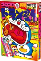 週刊少年マガジン1974年(昭和49年)28号 手塚治虫「三つ目がとおる