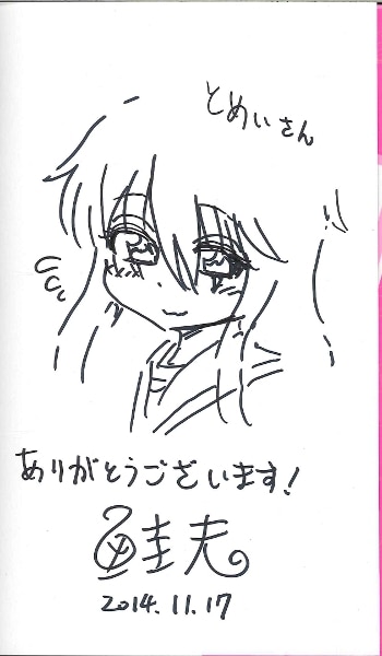 鮭夫 直筆イラストサイン本 ヒトミ先生の保健室 1