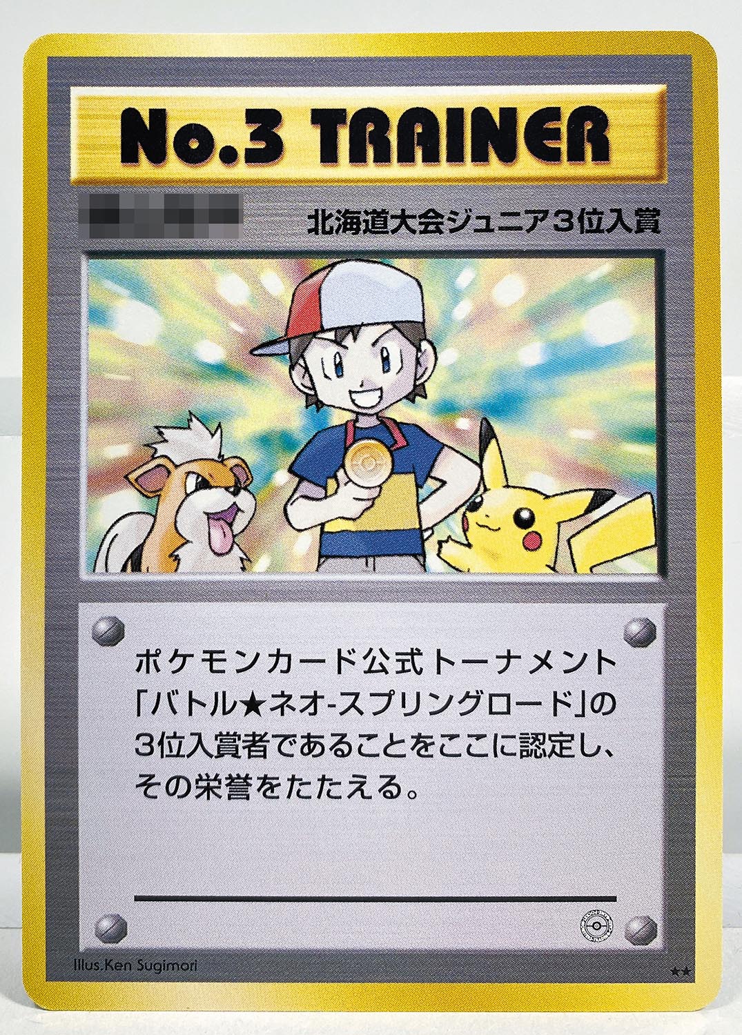 6501］ No.3トレーナー （バトル ネオ-スプリングロード 北海道大会）