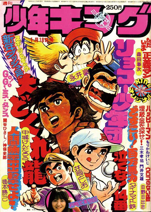 週刊少年キング増刊KINGオリジナル1976(S51)01