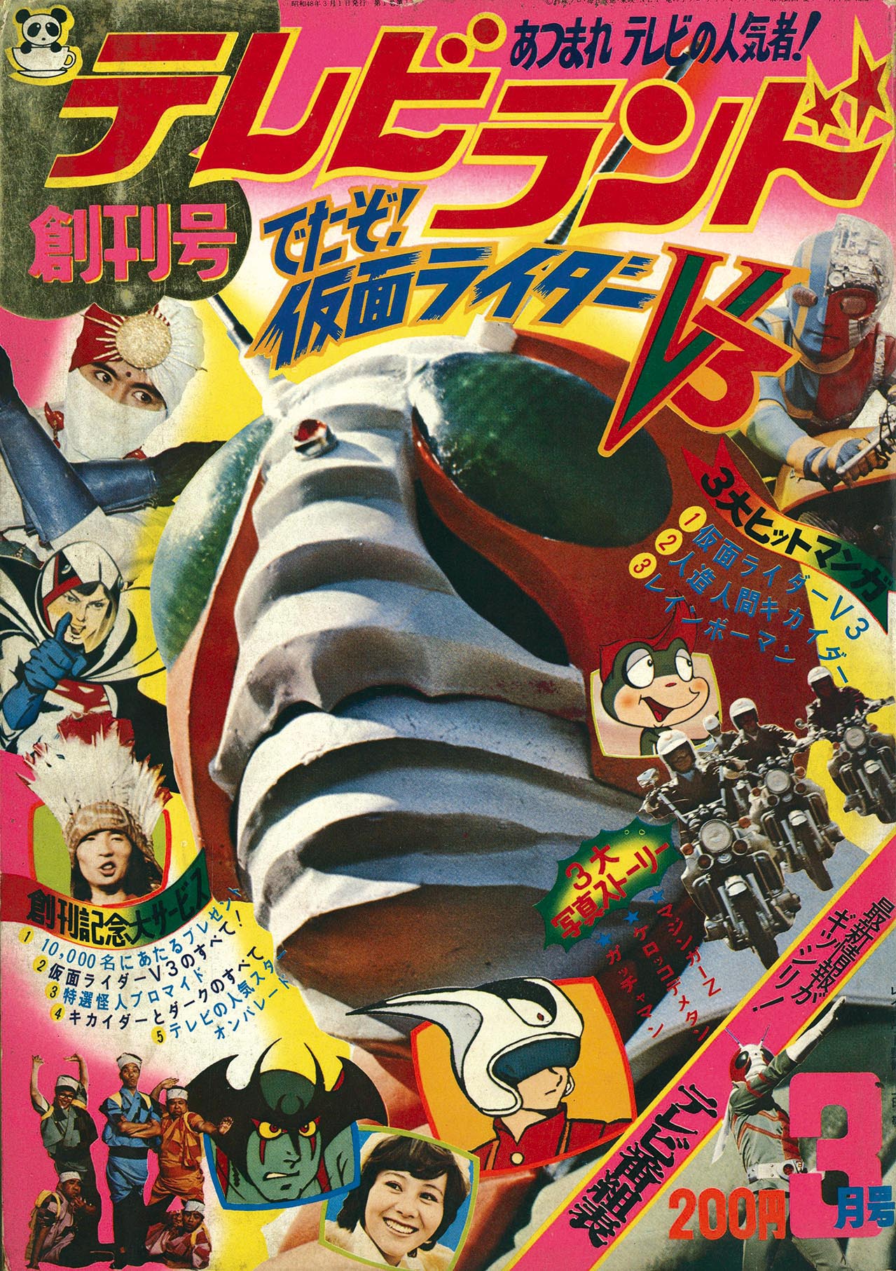 8501］ テレビランド 創刊号 1973(S48)03.01