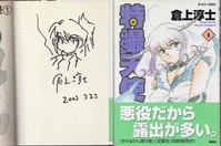 開田裕治 直筆サイン本 「開田裕治ウルトラマンシリーズ画集」