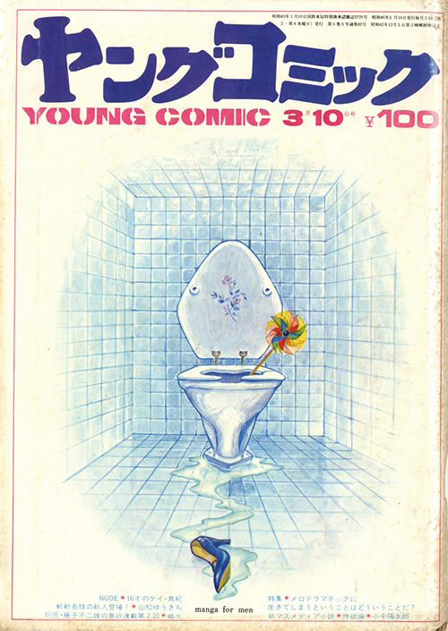 藤子不二雄 単行本未収「三光」掲載3冊セット