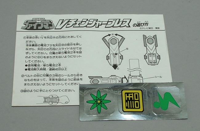 バンダイ Vチェンジャーブレス/地球戦隊ファイブマン