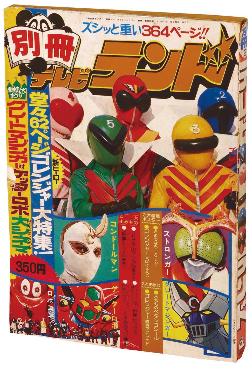 8532］ 別冊2テレビランド 1975(S50)04.15