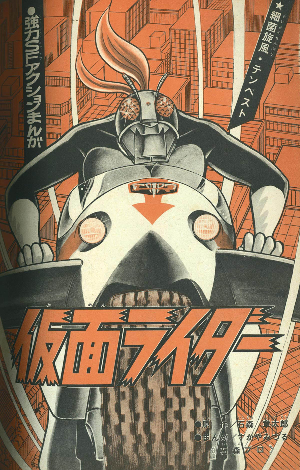 8541] 別冊冒険王 1972(S47)08.15