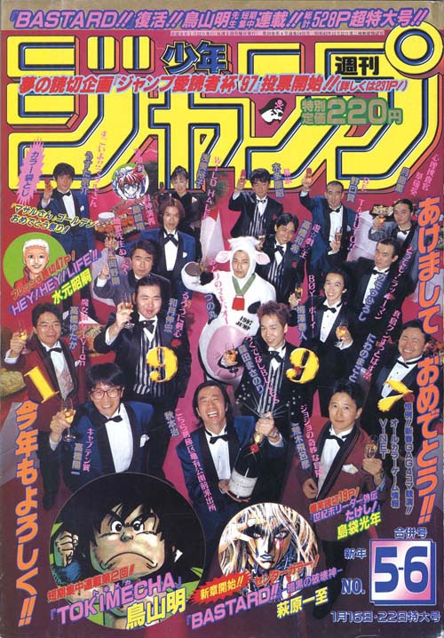 少年ジャンプ」1997年3・4--7号 鳥山明 未収録作品『TOKIMECHA』全3回