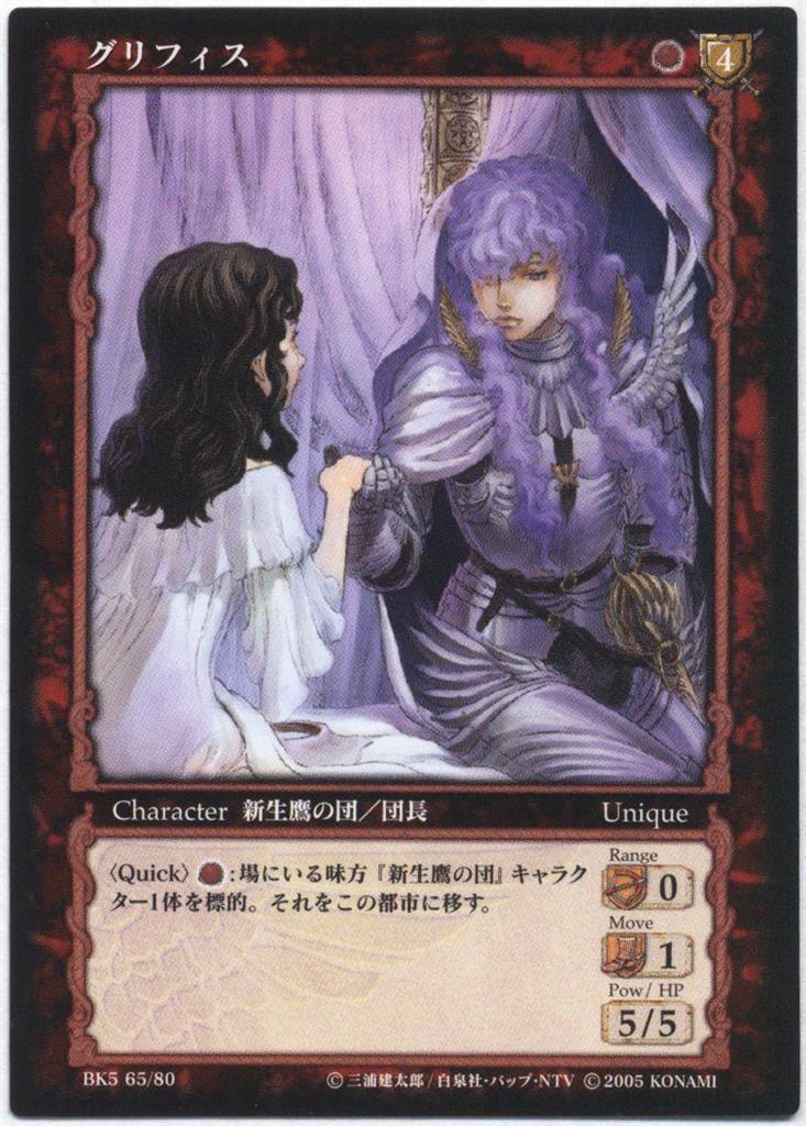 ベルセルク TCG グリフィスBK2 50/64 パラレルレア ベルセルク TCG