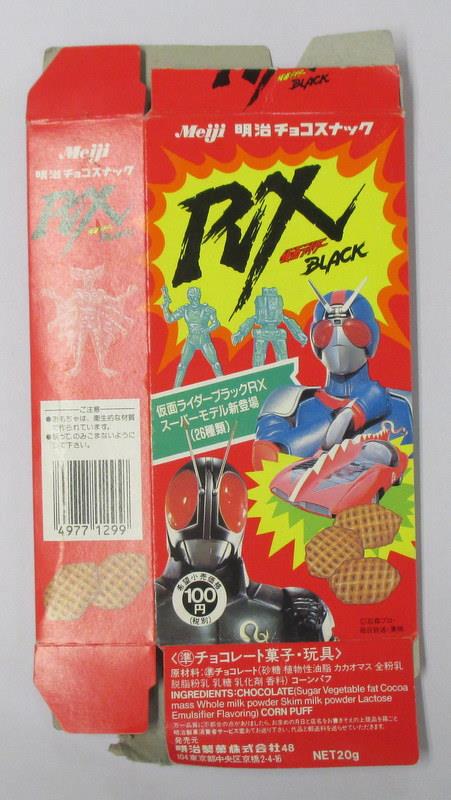 明治チョコスナック 【仮面ライダーBLACKRX 第2弾】 外パッケージ