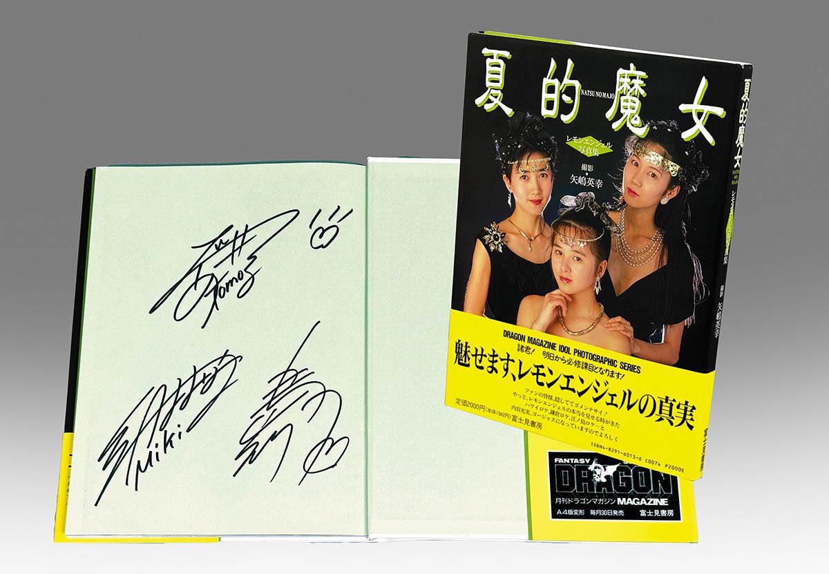 9575] 富士見書房/撮影:矢嶋英幸「レモンエンジェル 直筆サイン本「夏