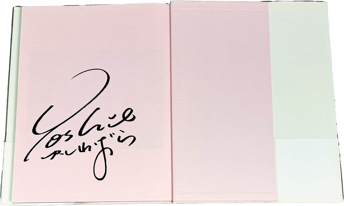 9580] 音楽専科社/撮影:柏原芳恵「柏原芳恵 直筆サイン本「101%」」