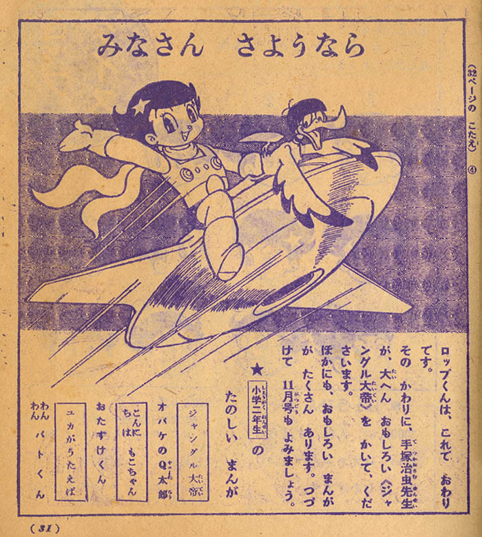 手塚治虫「ロップくん」1965(S40)10ふろく