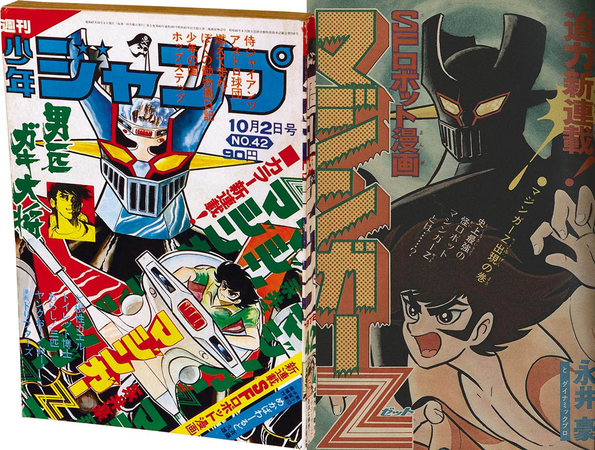 8164] 週刊少年ジャンプ 昭和47年42号