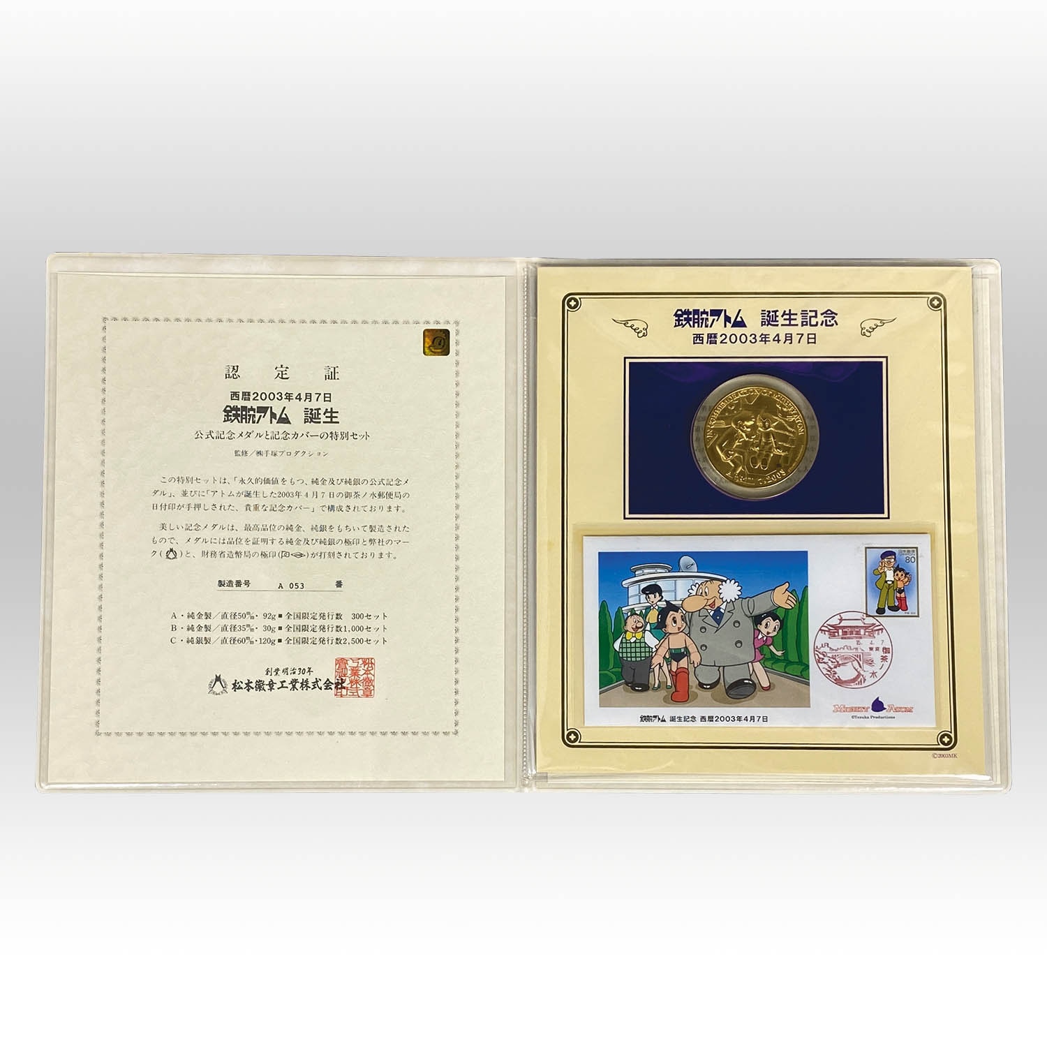 1710] 公式記念メダル 記念カバー特別セット A・純金製