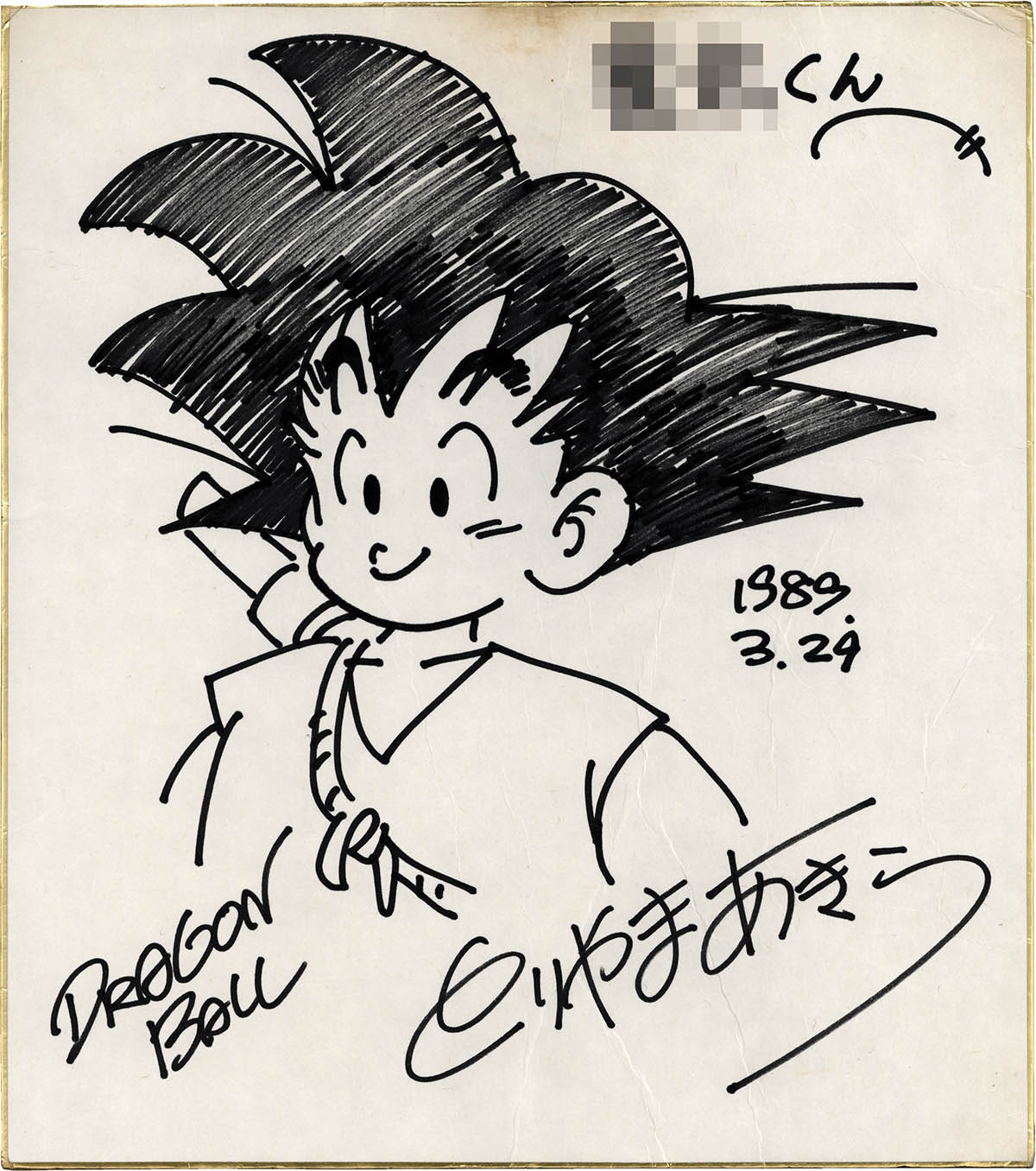1998年 超希少 鳥山明 直筆イラスト サイン 色紙 ドラゴンボール