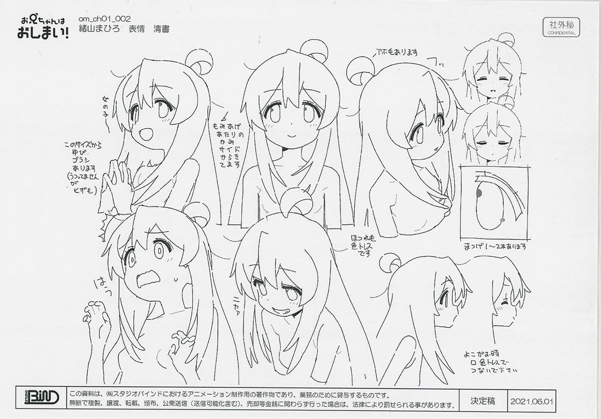 4703] お兄ちゃんはおしまい! 設定[制作素材]