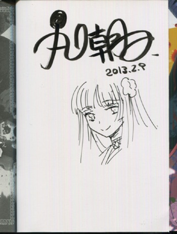 丸山朝ヲ 直筆イラストサイン本「月輪に斬り咲く」1巻
