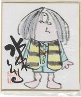 水島新司直筆色紙「ドカベン」岩鬼