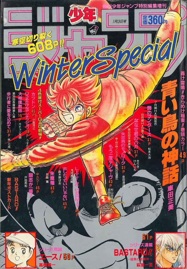 渋谷VIN】 『少年ジャンプ 1991 Winter Special』