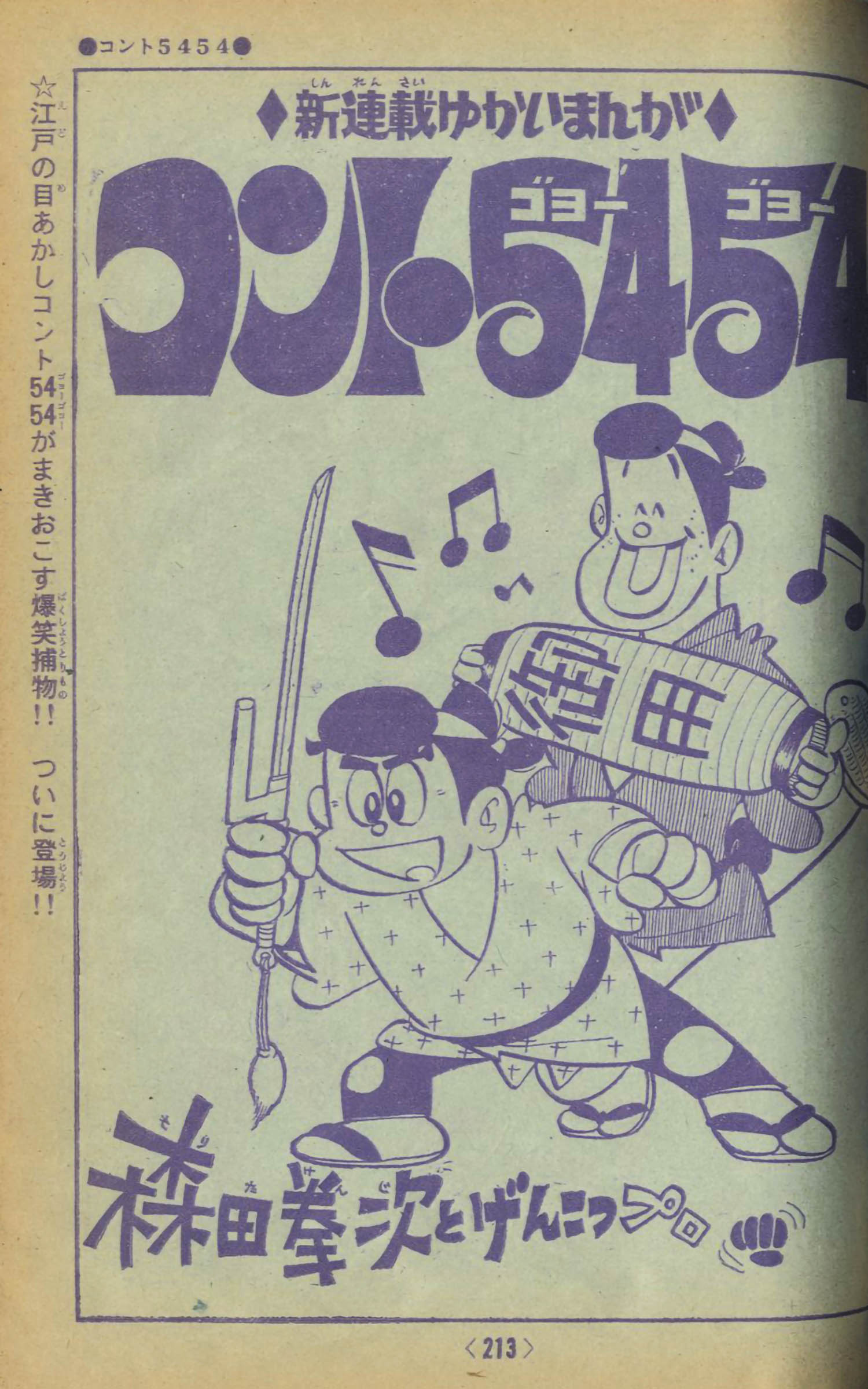 冒険王 S44年3月号1969(S44)03.01