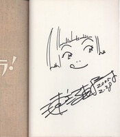 仙道ますみ 直筆イラストサイン本「リベンジH」1巻