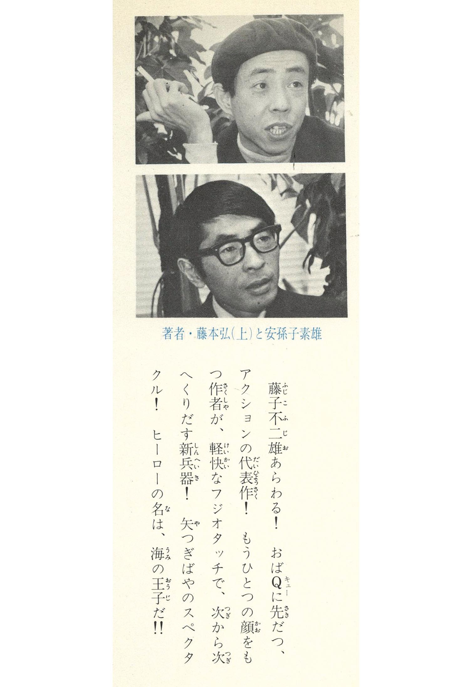 海の王子 二冊共に本人直筆サイン入り 藤子不二雄 海の王子 二冊共に