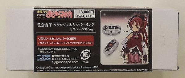 5/二次元COSPA/魔法少女まどか☆マギカ/ソウルジェムシルバーリング
