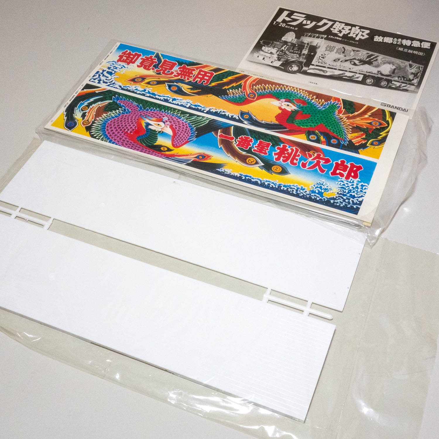 バンダイ トラック野郎シリーズ 1/20 故郷特急便 トラック野郎