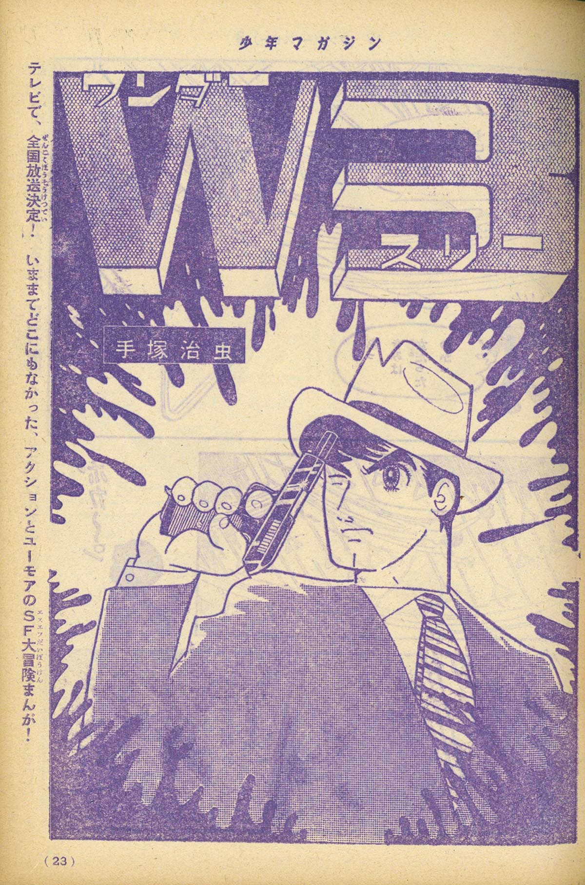 6235］ 週刊少年マガジン 昭和40年15号 1965(S40)04.04