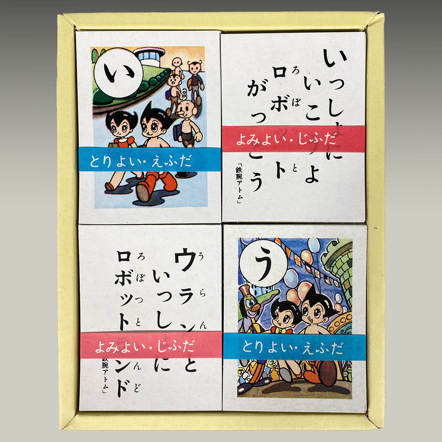 1975] 最新版 虫プロの鉄腕アトムかるた