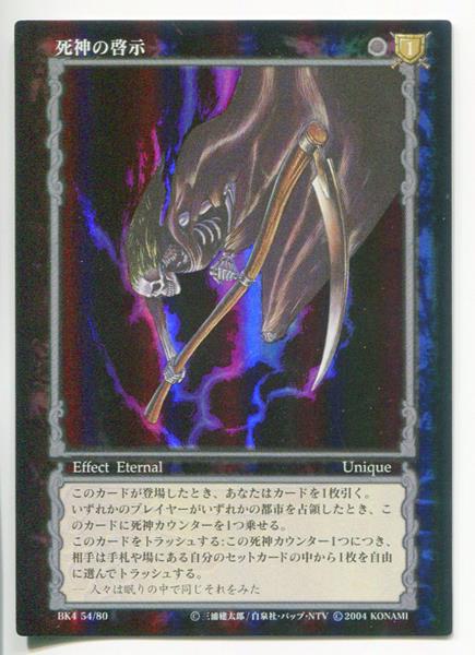 KONAMI ベルセルクトレーディングカードゲーム BK4 54/80 死神の啓示