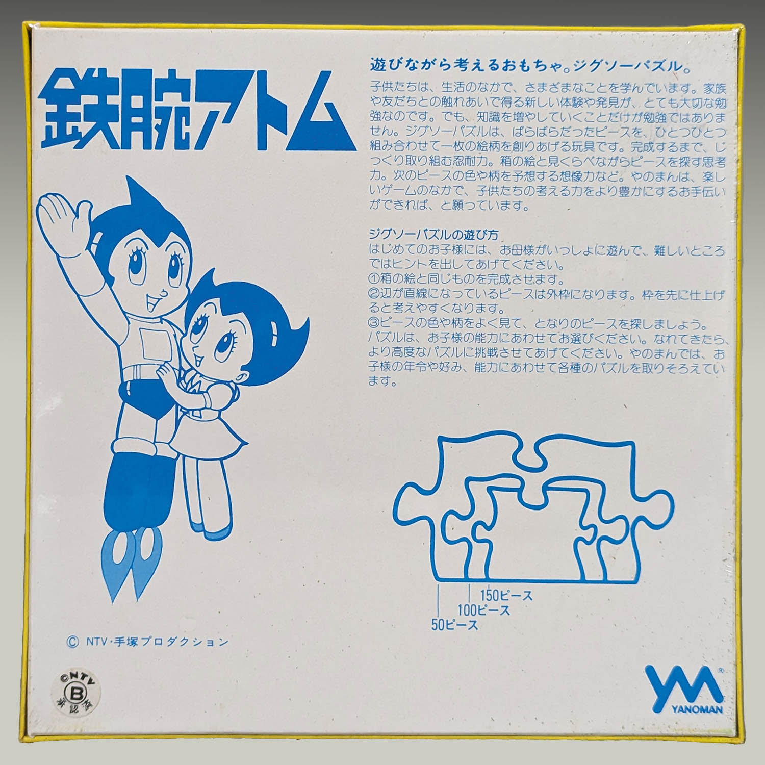 2008] 鉄腕アトム ジグソーパズル アトムパワー
