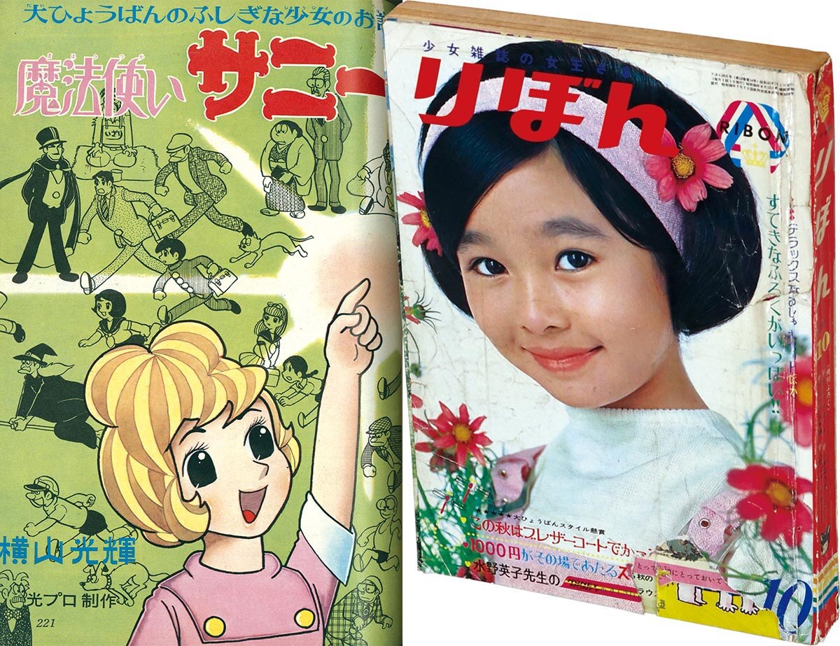 8232］ りぼん 1966(S41)10.01 「魔法使いサリー（サニー）」掲載号