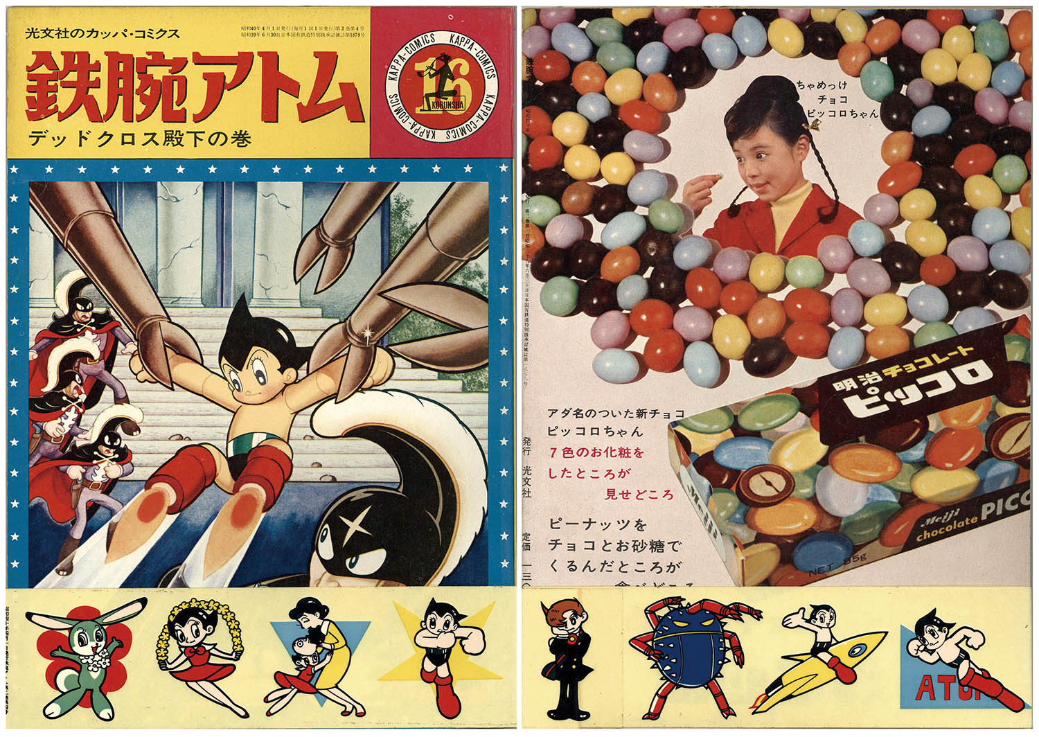 カッパコミクス/手塚治虫「鉄腕アトム全32冊セット+別冊2 全冊シール付」