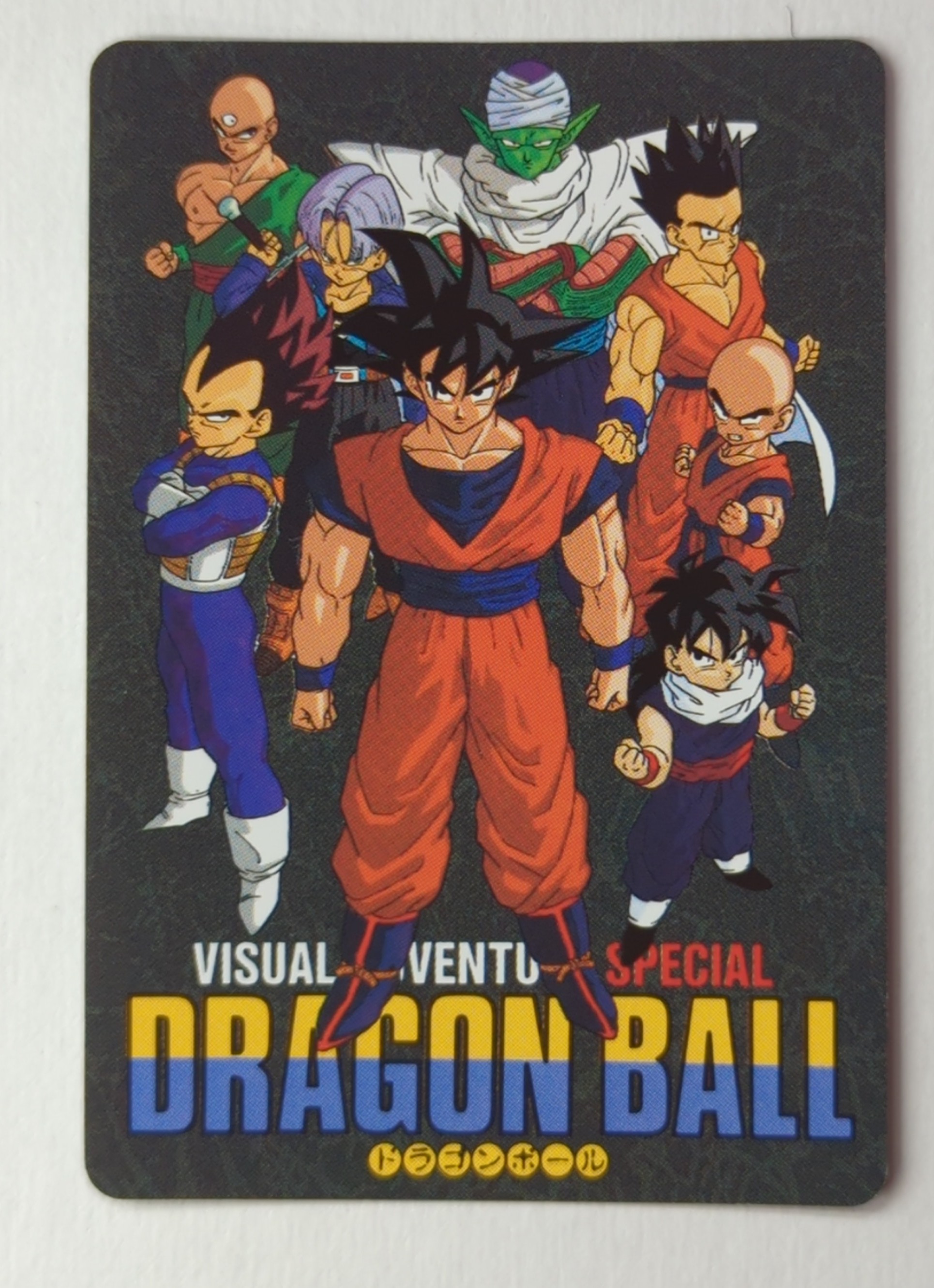 ビジュアルアドベンチャーSPECIAL】ドラゴンボール 8 カードダス