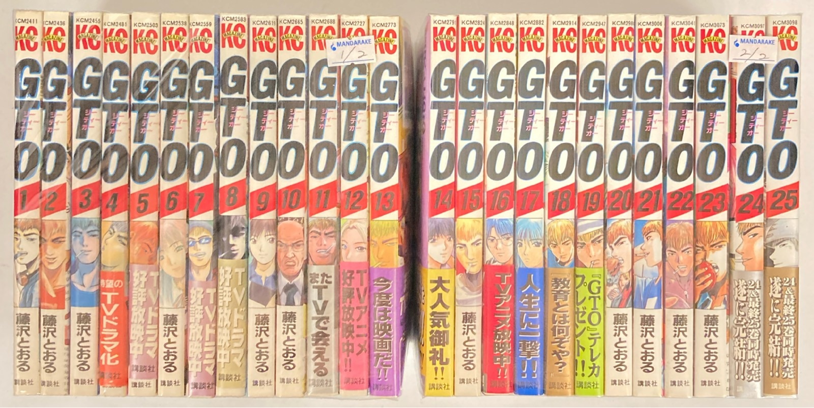GTO 藤沢とおるまとめ売り49冊セット 1〜25巻 全巻セット 25冊