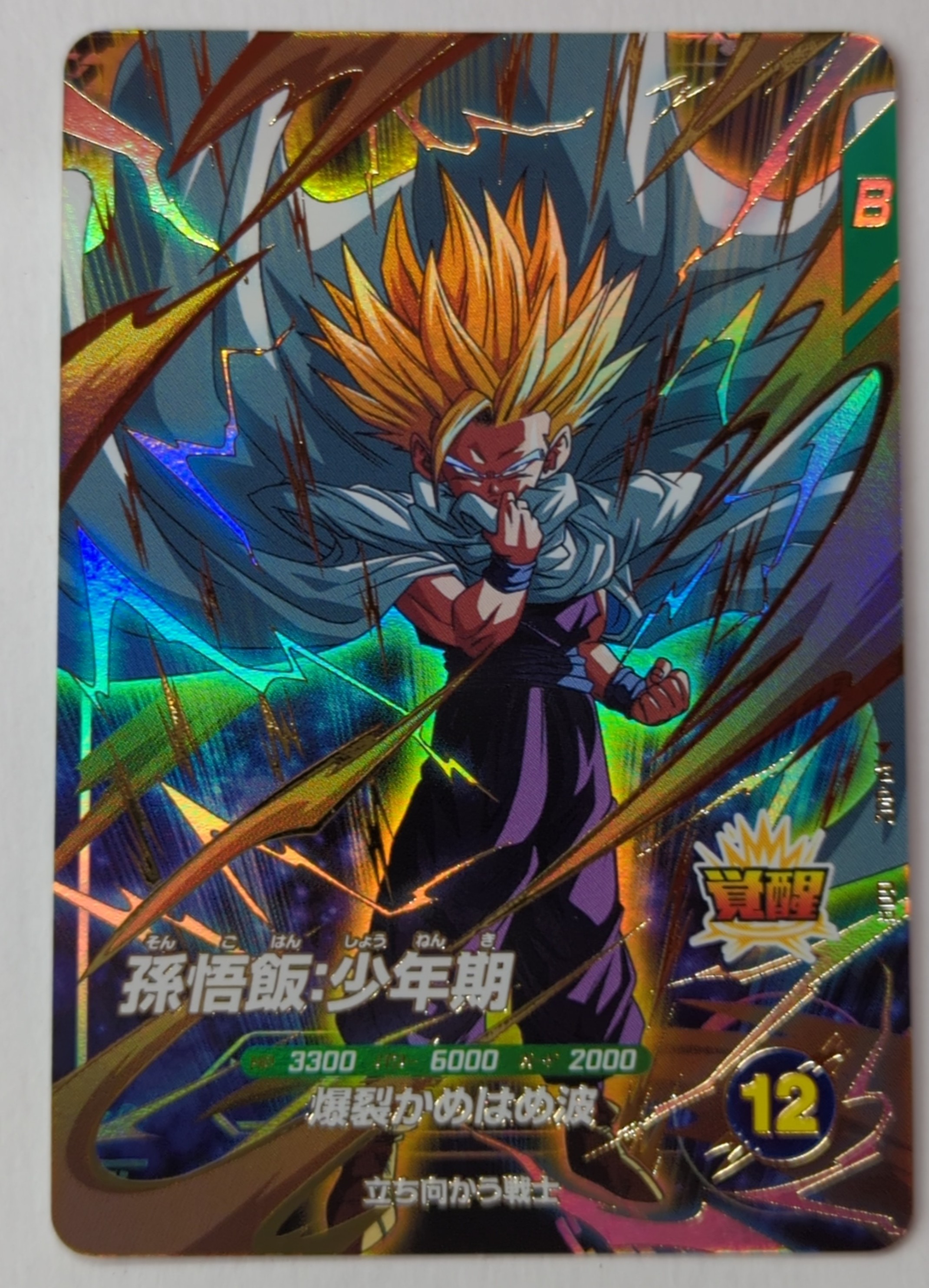 ドラゴンボール フュージョンワールド 孫悟飯プロモ2枚 ドラゴンボール