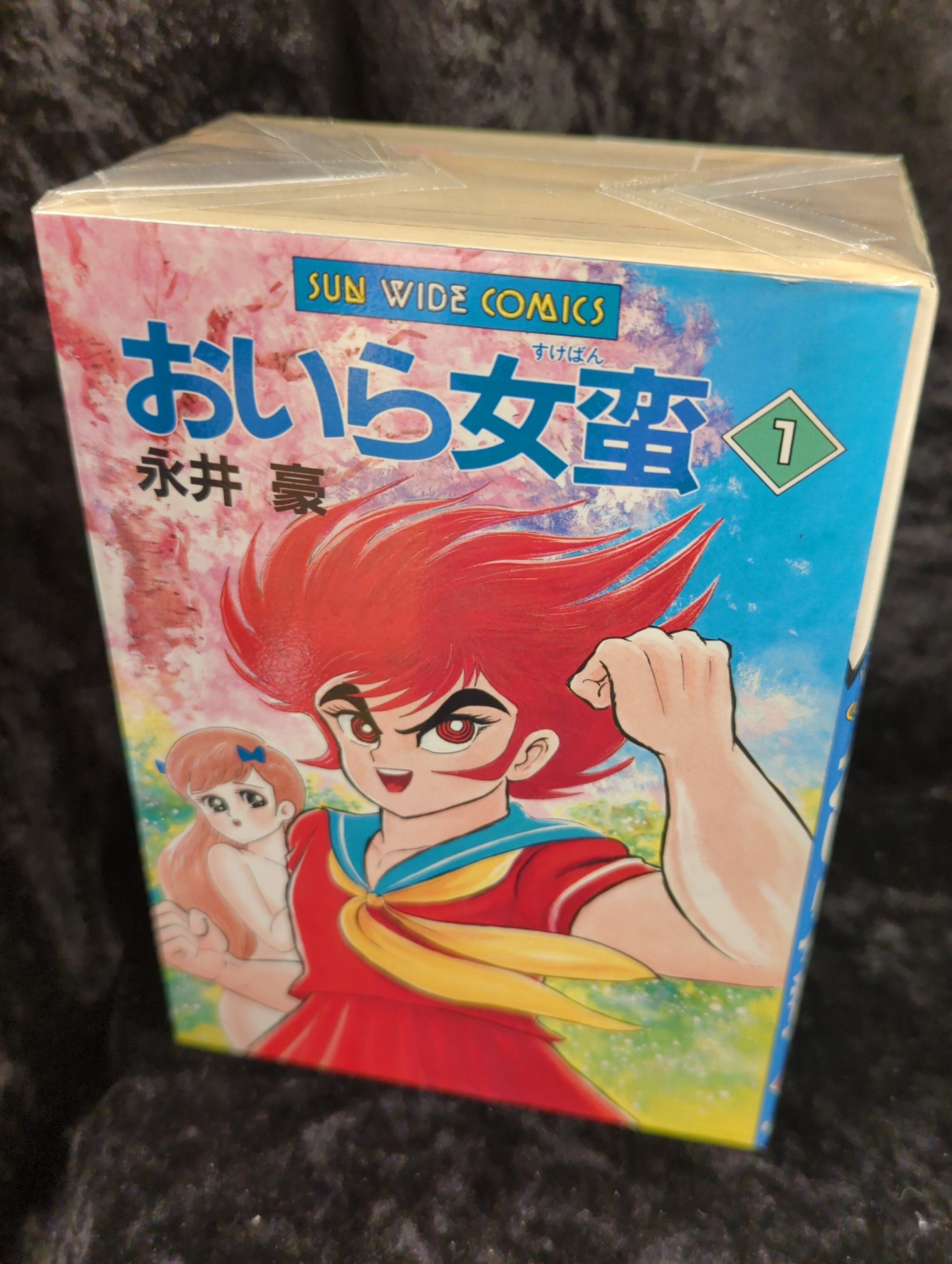 朝日ソノラマ】おいら女番全巻セット(全巻初版)永井豪 【公式通販】