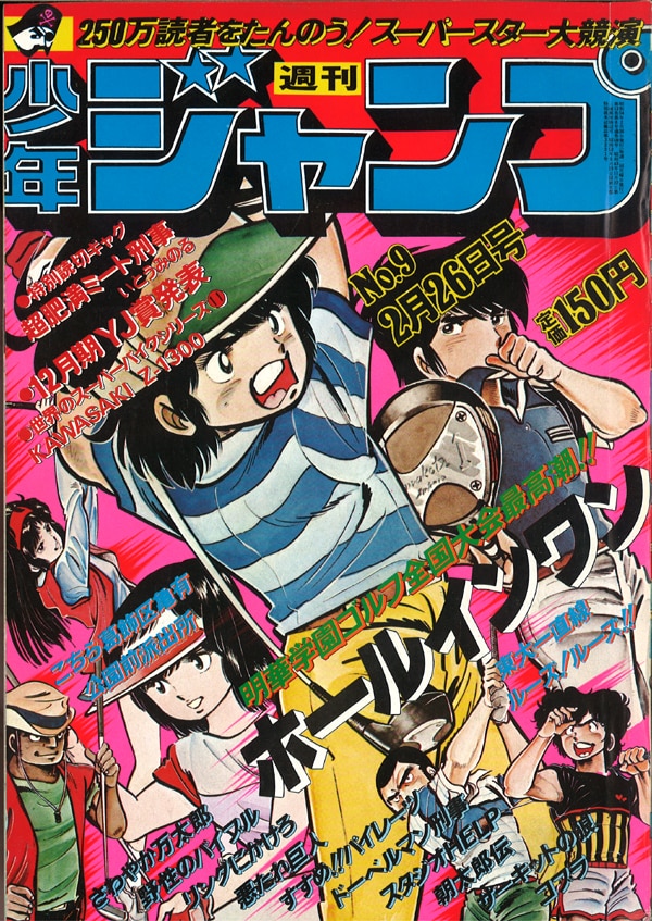 少年ジャンプ2014年32号/僕のヒーローアカデミア新連載/堀越耕平☆極美