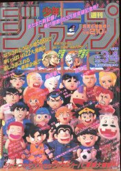 まんだらけ通販 | 札幌店 - 週刊少年ジャンプ 1995年