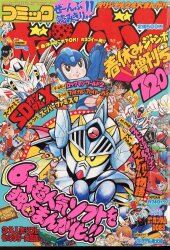 デラックスボンボン 1992年(平成4年)08月号 | まんだらけ Mandarake
