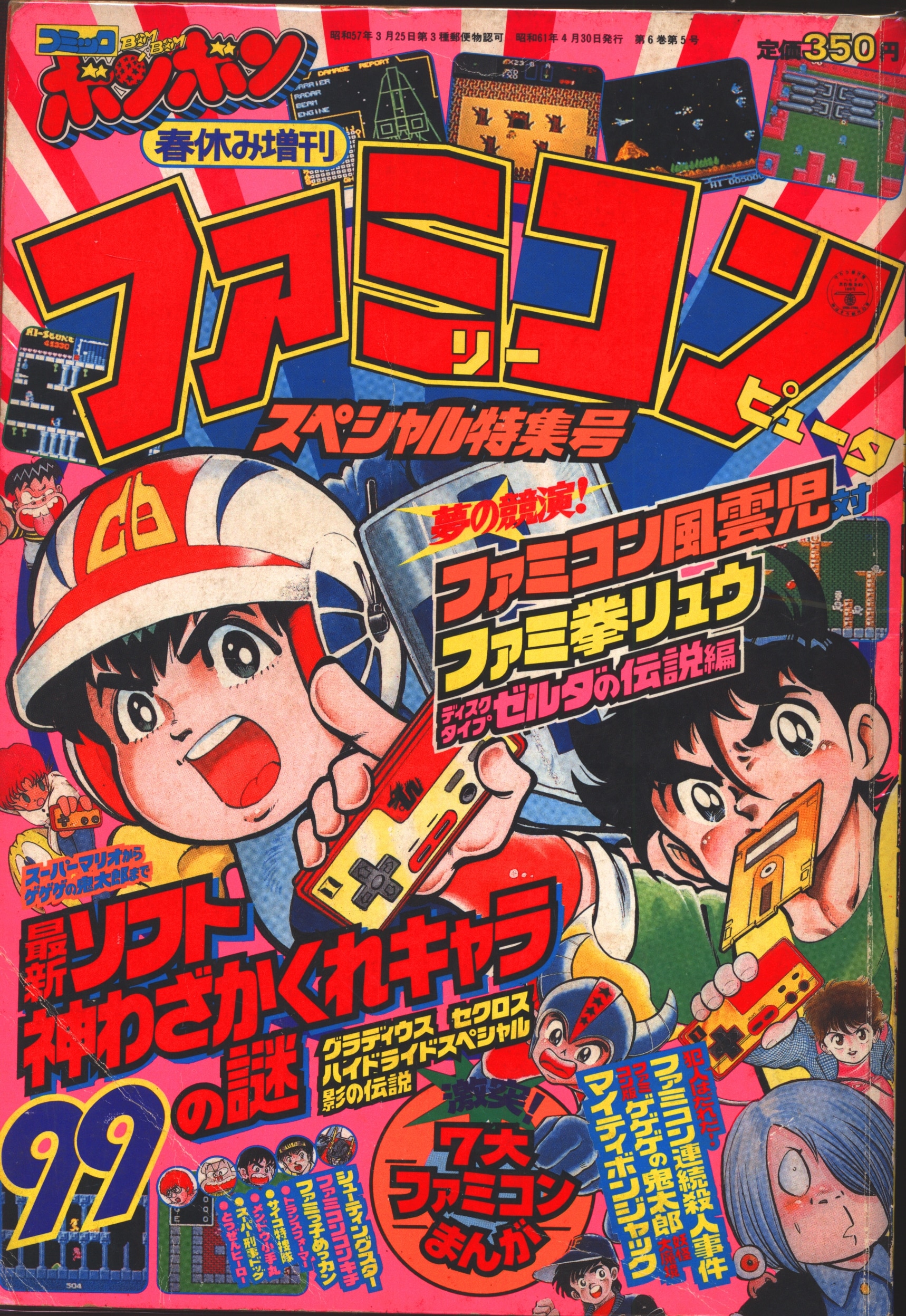 コミックボンボン1988 希少本】コミックボンボン 1988年11月号 希少本