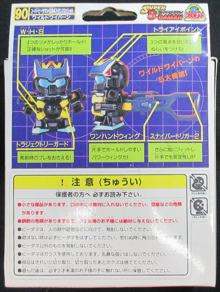 タカラ スーパービーダマン ワイルドワイバーン 90 | まんだらけ Mandarake