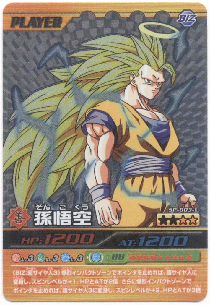 PUMS12-SEC 孫悟空 超サイヤ人3 ドラゴンボールヒーローズ 孫悟空